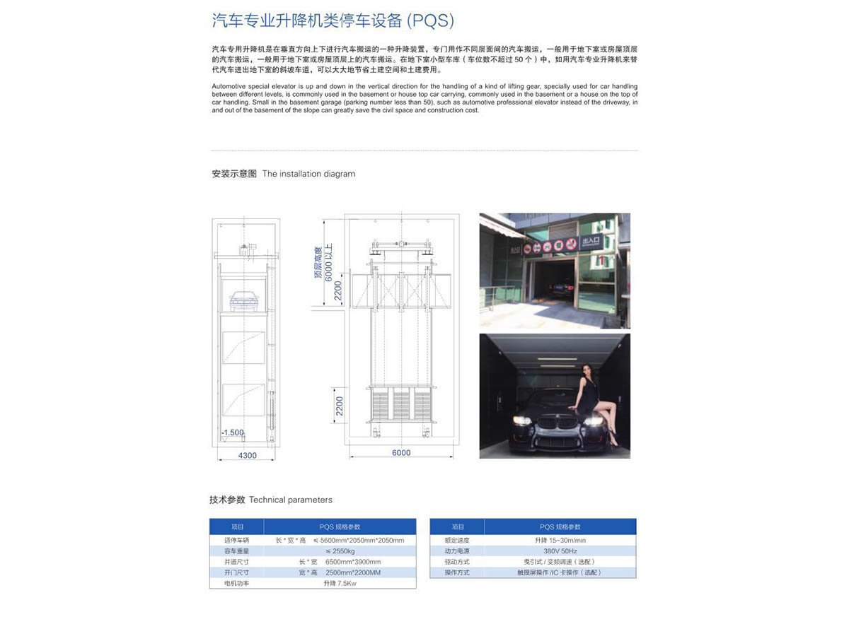 汽車專業(yè)升降機(jī)類停車設(shè)備（PQS）