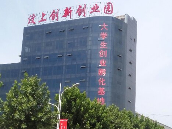 大學(xué)生創(chuàng  )業(yè)基地