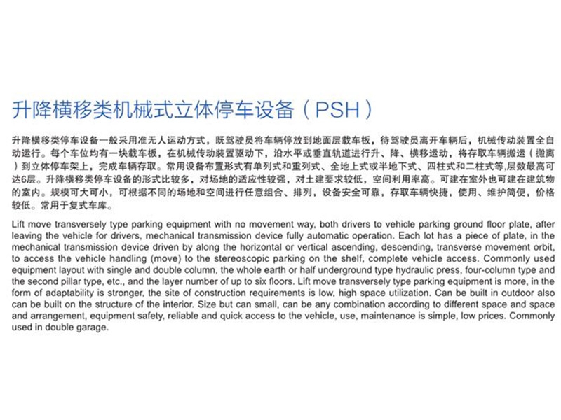 升降橫移類機械式立體停車設(shè)備