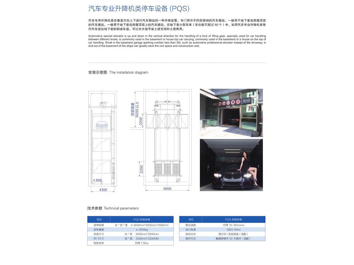 汽車專業(yè)升降機(jī)類停車設(shè)備（PQS）