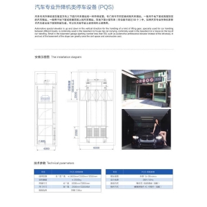 汽車專業(yè)升降機(jī)類停車設(shè)備（PQS）