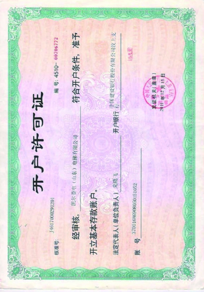 2023凱爾菱電電梯資質(zhì)文件_頁(yè)面_10.jpg