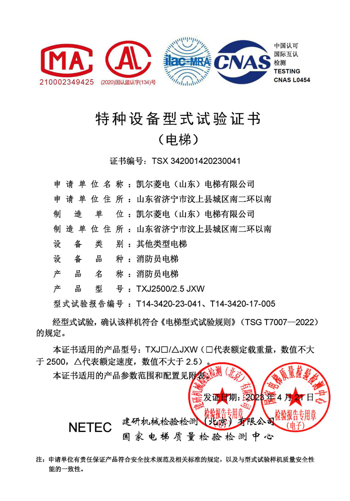 2023凱爾菱電電梯資質(zhì)文件_頁(yè)面_14.jpg