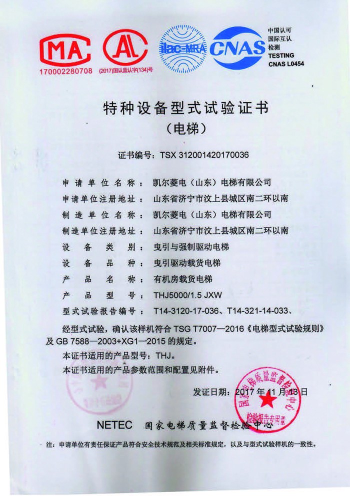2023凱爾菱電電梯資質(zhì)文件_頁(yè)面_15.jpg